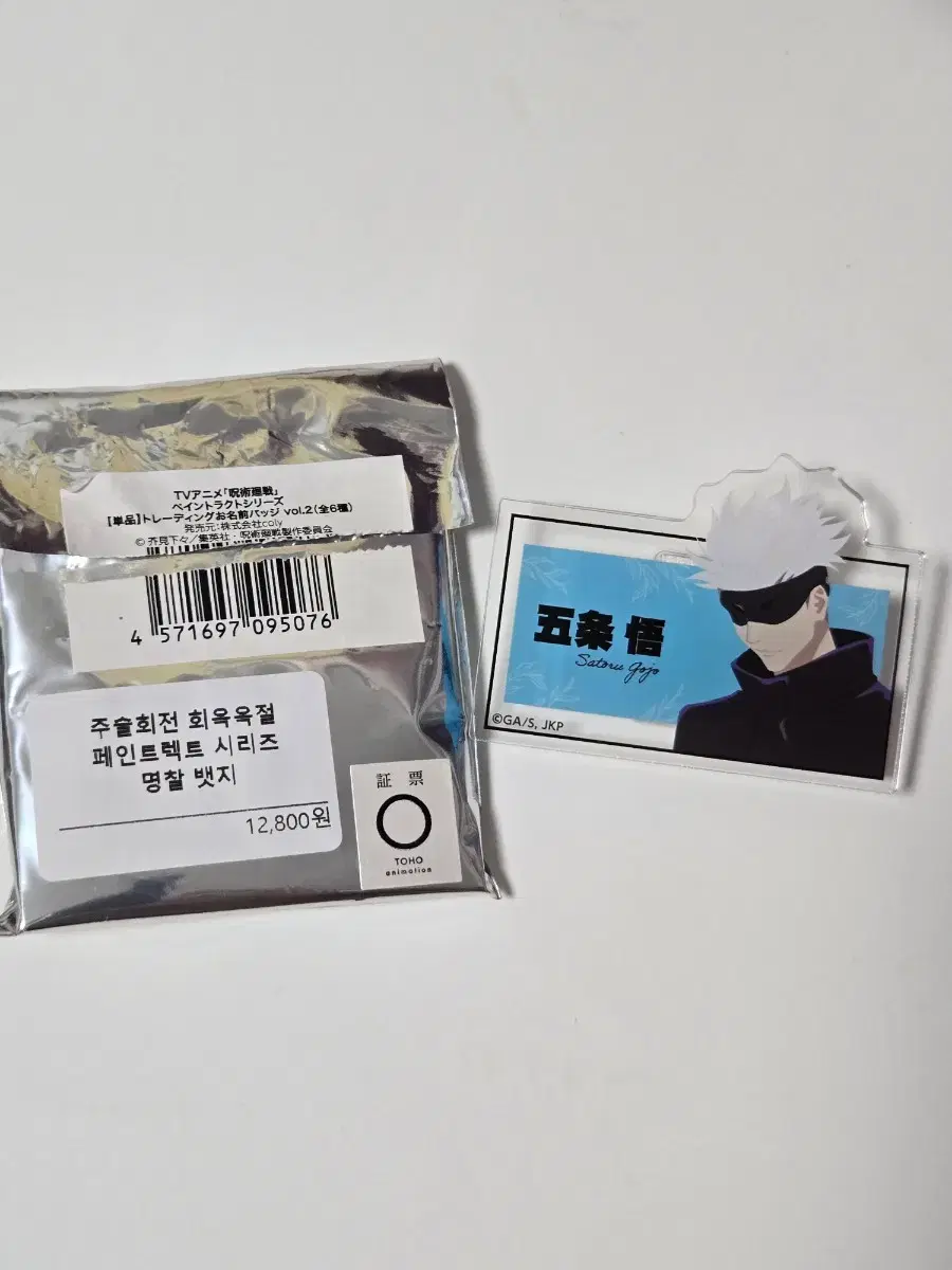 [New Product] Jujutsu Kaisen Paintlact Trading Name Tag Badge Gojo