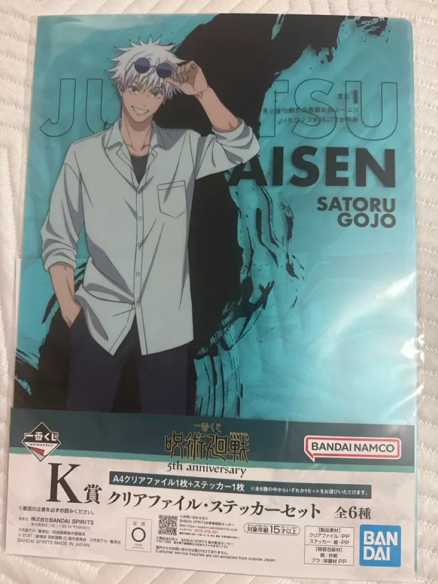 Jujutsu Kaisen 5th Anniversary Lottery K Prize Satoru Gojo Clear File + Sticker, sealed