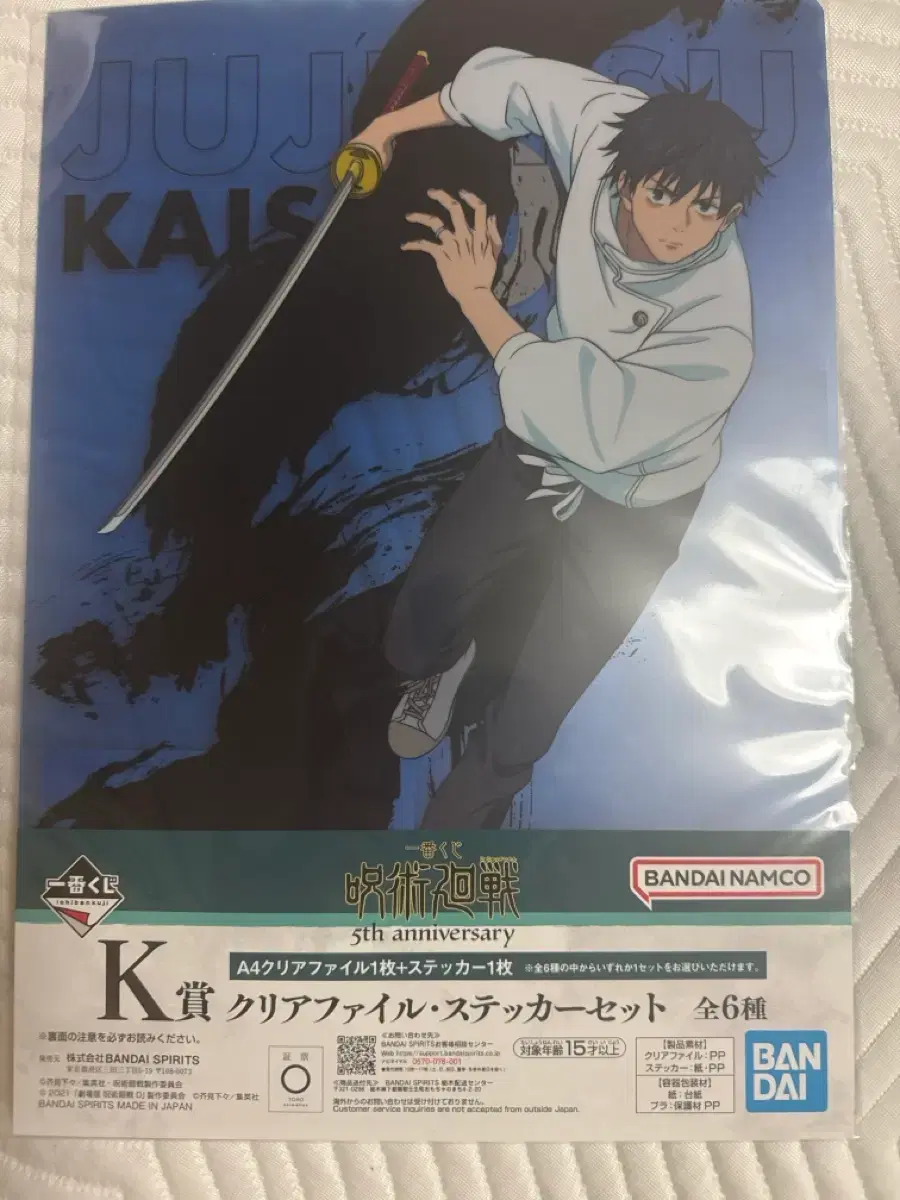 Jujutsu Kaisen 5th Anniversary Lottery Prize K Okkotsu Yuta Clear File + Sticker, Sealed