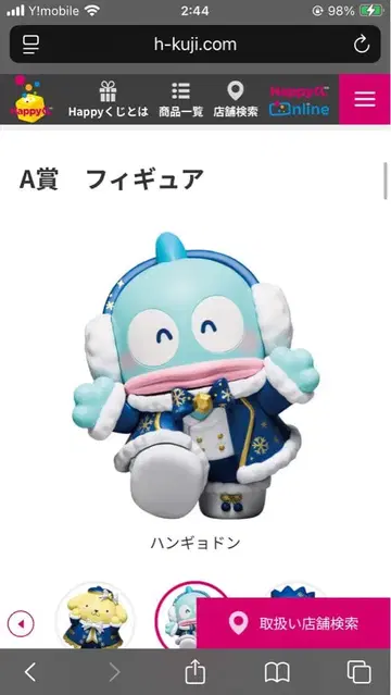 한교동 A상 피규어 Happy 복권 산리오