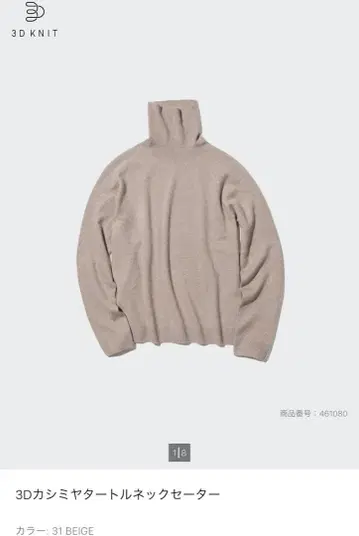 유니클로 3D 캐시미어 터틀넥 스웨터 베이지 L