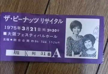 더 피넛 리사이틀 티켓