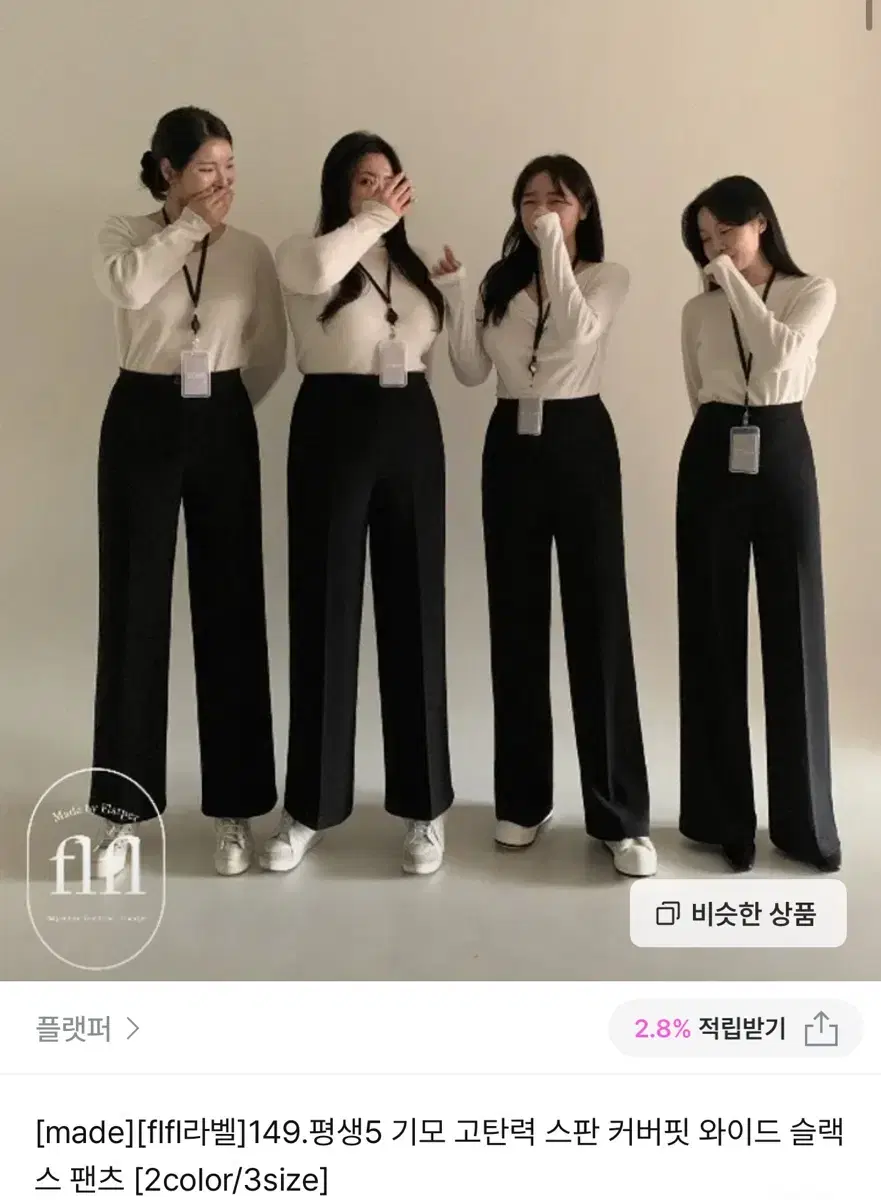 Flatper Lifetime 5 Fleece High-elasticity Spandex Cover Fit Wide Slacks Pants