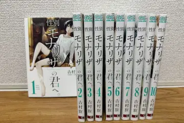 성별 모나리자에게. 전 10권 세트