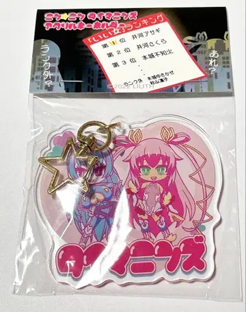 대마인 아크릴 키링