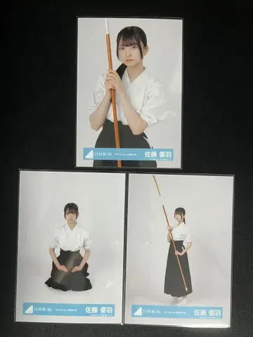 사토 유 히나타자카46 브로마이드 오모테나시회 오히로메 의상