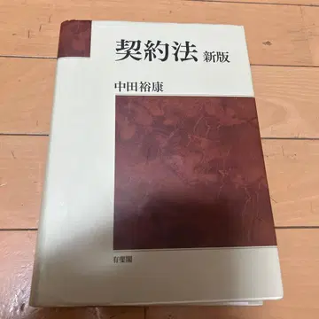 계약법 (신판)