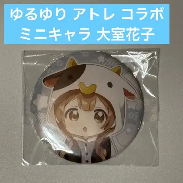 유루유리 아토레 오오무로 하나코 캔뱃지 파자마 미니 캐릭터 SD 캐릭터