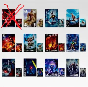 제일복권 울트라맨 괴수 초대전 vol.2 클리어 파일 & 스티커 11종