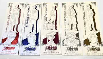 강철의 연금술사 책갈피