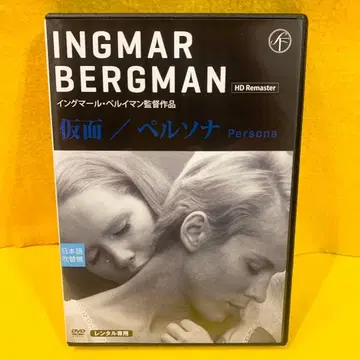 가면 페르소나 DVD 잉그마르 베르히만