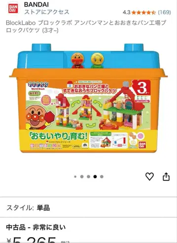 BlockLabo 호빵맨 블록 세트