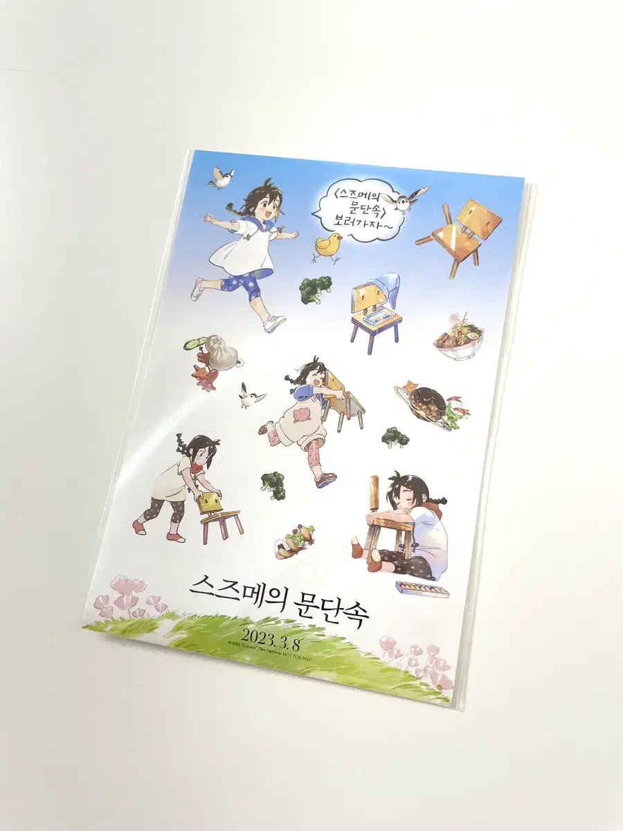 [Sealed/New Product] Suzume no Tojimari (2023) Official Pre-order Benefit Sticker from the Time of Release