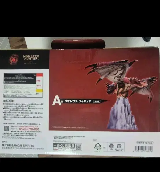 Monster Hunter Rathalos Figure Prize A