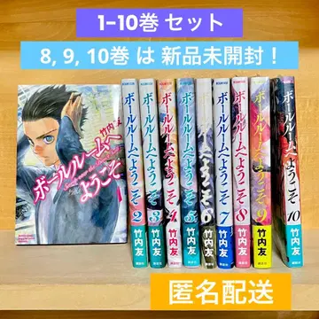 볼룸에 오신 것을 환영합니다 1-10권