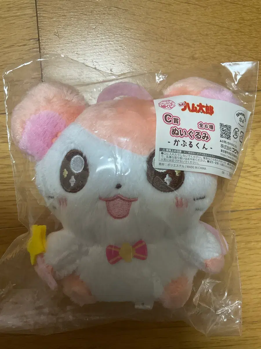 Hamtaro Kuji C Prize Hamtaro Doll Plush