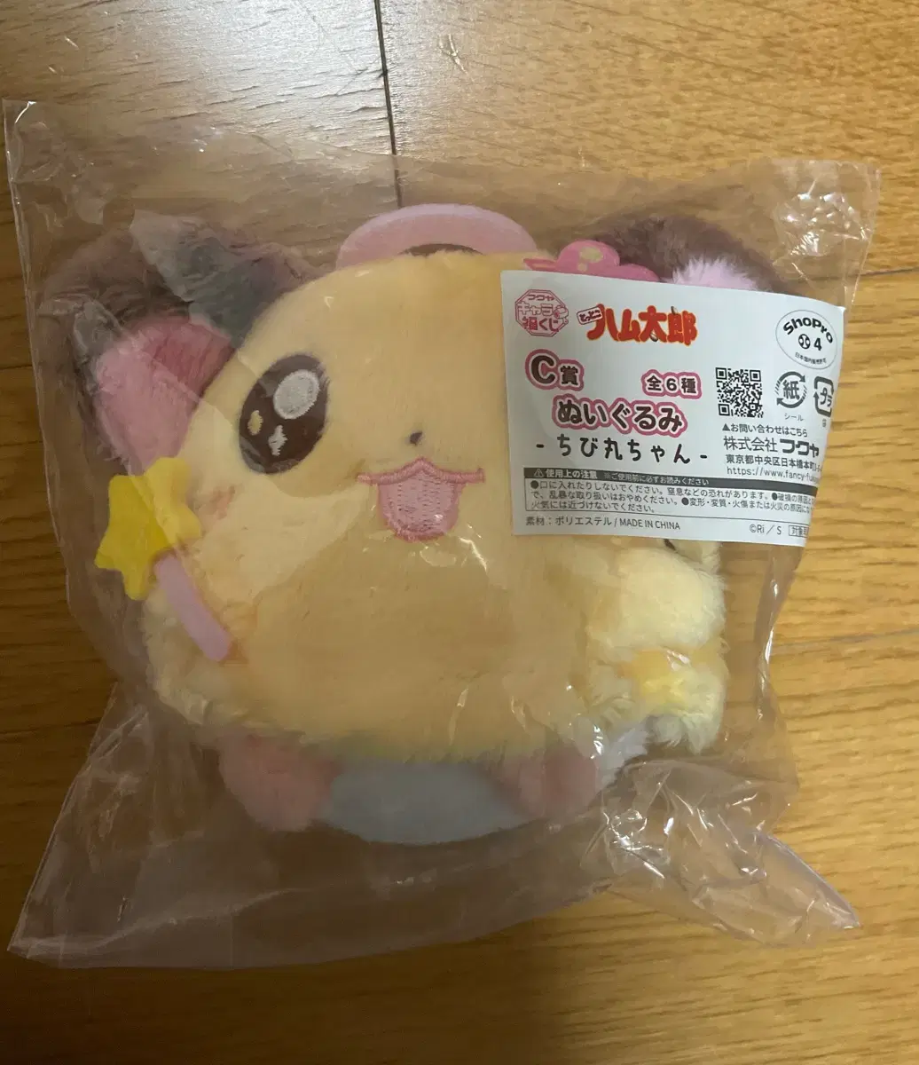 Banga Banga Hamtaro Lottery C Prize Mini Mini Doll Nuigurumi