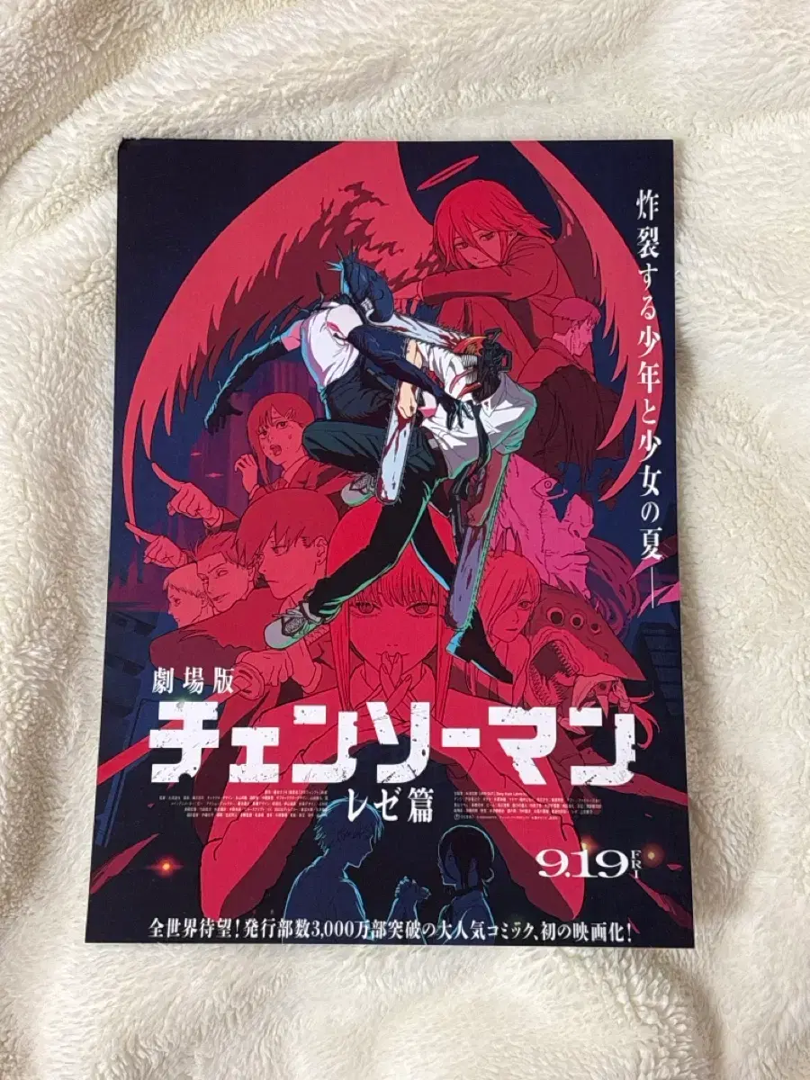 Chainsaw Man: The Movie - Reze Arc Promotional Poster