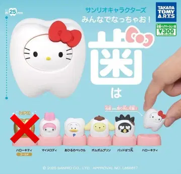 산리오 캐릭터즈 모두 함께 되자! 이 5종 세트