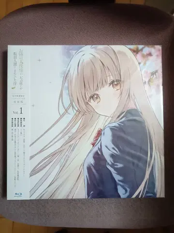 옆집 천사님에게는 익숙해져 버린 나 Vol.1 밴딩 굿즈 포함 -