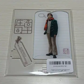 쇼지 코헤이 아크릴 스탠드 C