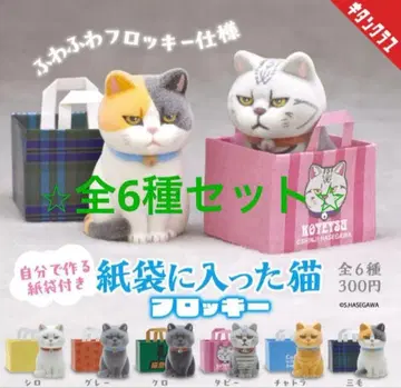 새상품 종이 봉투에 담긴 고양이 플로키 전 6종 세트 컴플리트