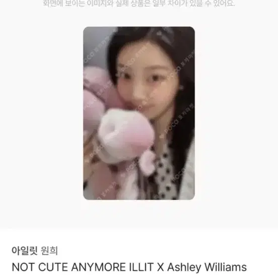 아일릿 원희 Not Cute Pouch Ver. 앨범 포카 랜덤
