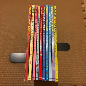 1001의 찾기 시리즈 그림책 전 10권 세트 1001의 동물을 찾아라