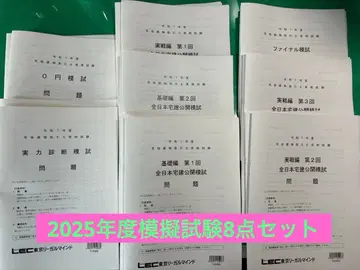 주택거래사 암기집 ( 2025년도 모의시험 세트 )