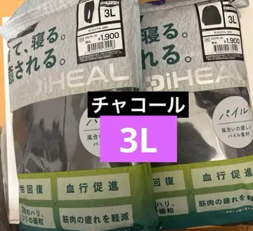 [ 파일 차콜 3L ] 메디힐 리커버리 의류 워크맨 긴팔 상하의