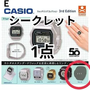 E CASIO 워치링 컬렉션 3rd Edition 시크릿