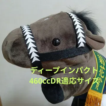 딥 임팩트 봉제 인형 460cc DR 적응 사이즈