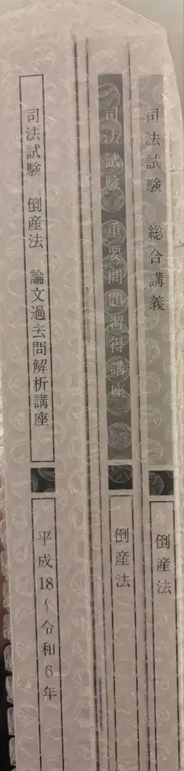 아갈루트 사법시험 예비시험 도산법 세트