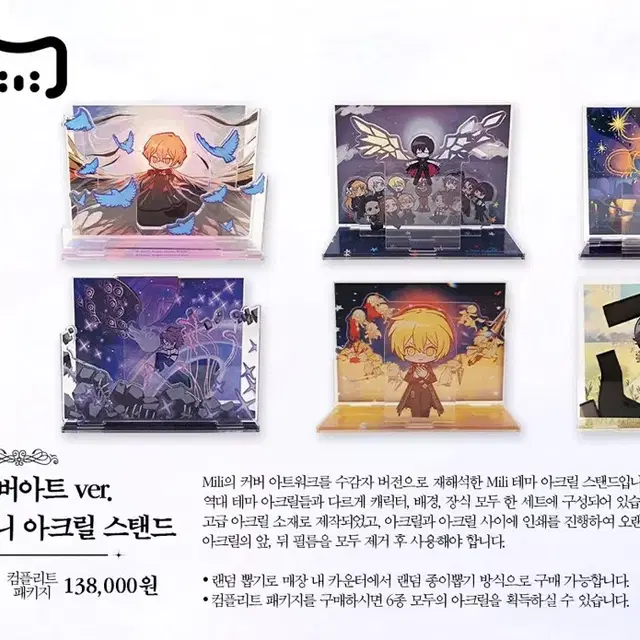 림버스 컴퍼니 Mili 커버아트 아크릴 스탠드 컴플리트 세트