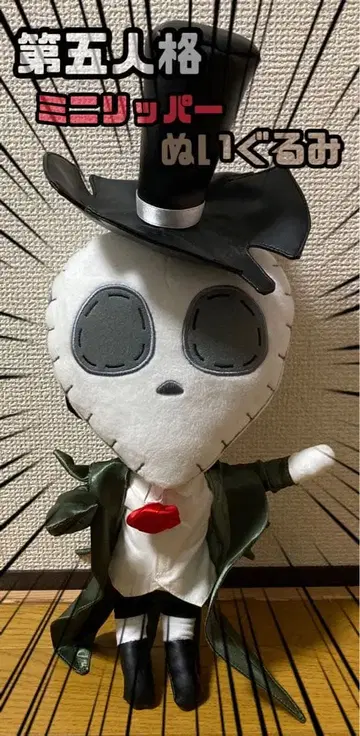 레어 제5인격 미니 리퍼 봉제 인형