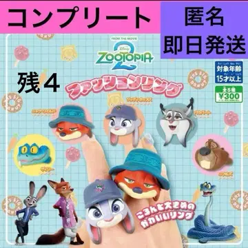 주토피아 2 패션 반지 전 5종 컴플리트