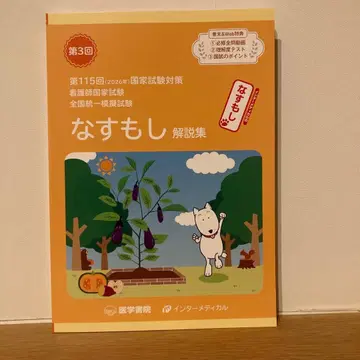 나스모시 제115회 2026년 간호사 국가시험 전국 통일 모의시험 제3회