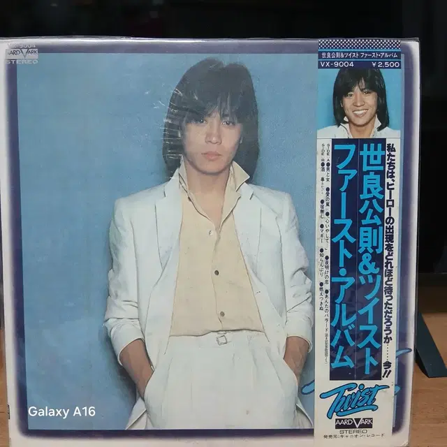 세라 마사노리 & 트위스트 앨범 LP