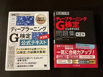 딥러닝 G 공식 텍스트 & 문제집 제2판