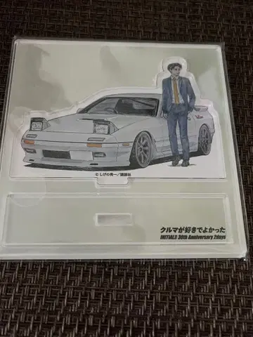 이니셜D 아크릴 스탠드 30주년 기념