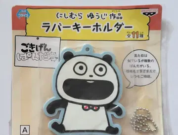 니시무라 유우지 기분 좋은 판다 아기 쥐 러버 키링 세트