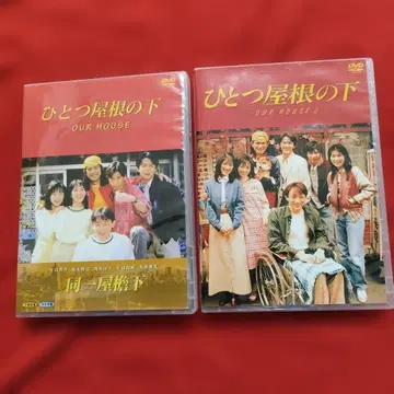 하나의 지붕 아래 DVD 전 2권 세트