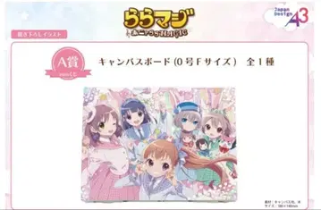 라라 마지 8주년 eeo 복권 A상 캔버스 보드