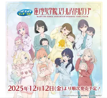 러브 라이브! 하스노소라 여학원 스쿨 아이돌 클럽 1 로트 미개봉 새상품