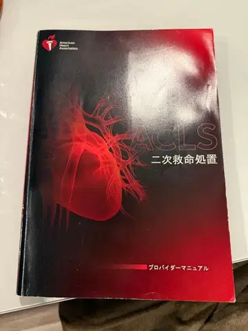 ACLS 이차 심폐소생술 매뉴얼 2020년판