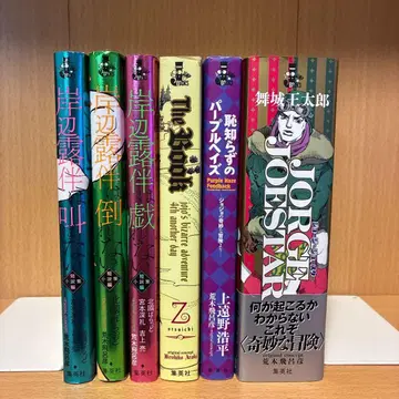 죠죠의 기묘한 모험 소설 6권 세트