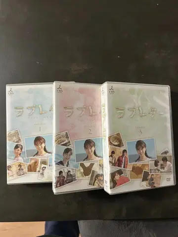 러브레터 DVD-BOX 1-3