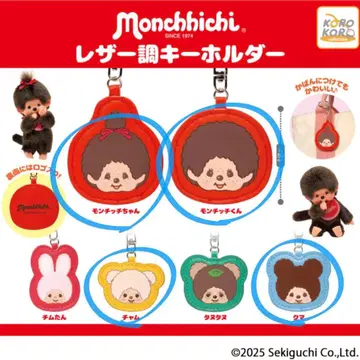 몽치치 가죽 느낌 키링