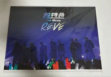 초특급 영화 팜플렛