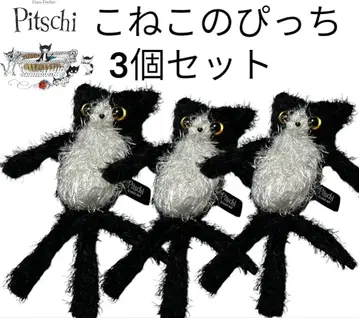 아기 고양이 핏치 고양이 3개 세트 봉제 인형 마리메종드뮤 희소 새상품